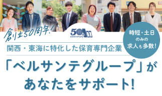 保育のおしごと特集♪時短・扶養・土日祝休み…など、家庭最優先で働けるお仕事もた...