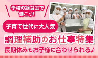 NHKの「あさイチ」でも取り上げられた注目企業!パートで働きたいあなたにピッタ...