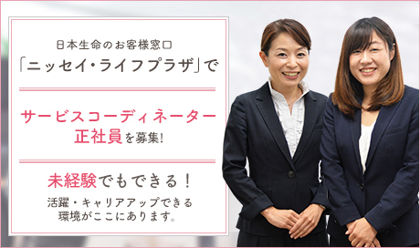 日本生命 主婦 夫 のためのパートアルバイト情報サイトしゅふjobパート