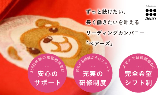 ＜お客様の心のゆとりを支えるサービス＞　家事代行のリーディングカンパニー「ベ...